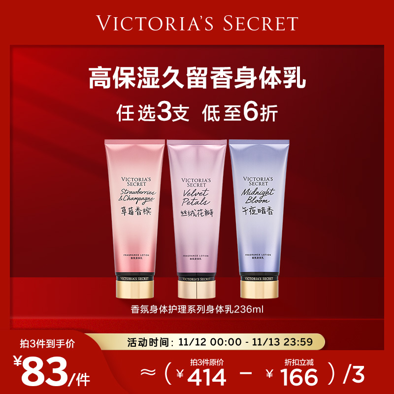 【3件248】维多利亚的秘密丝绒花瓣璀璨流光身体乳保湿女