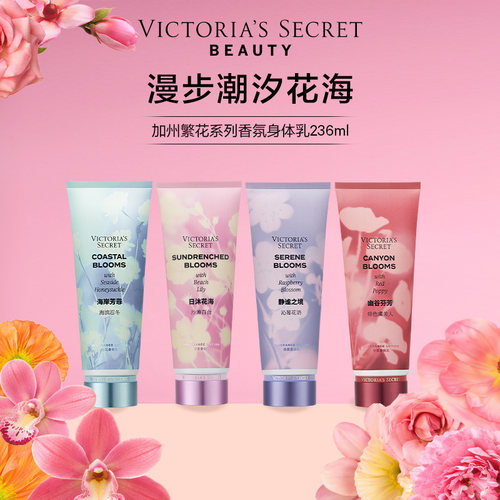 维密加州繁花系列身体乳保湿芳香