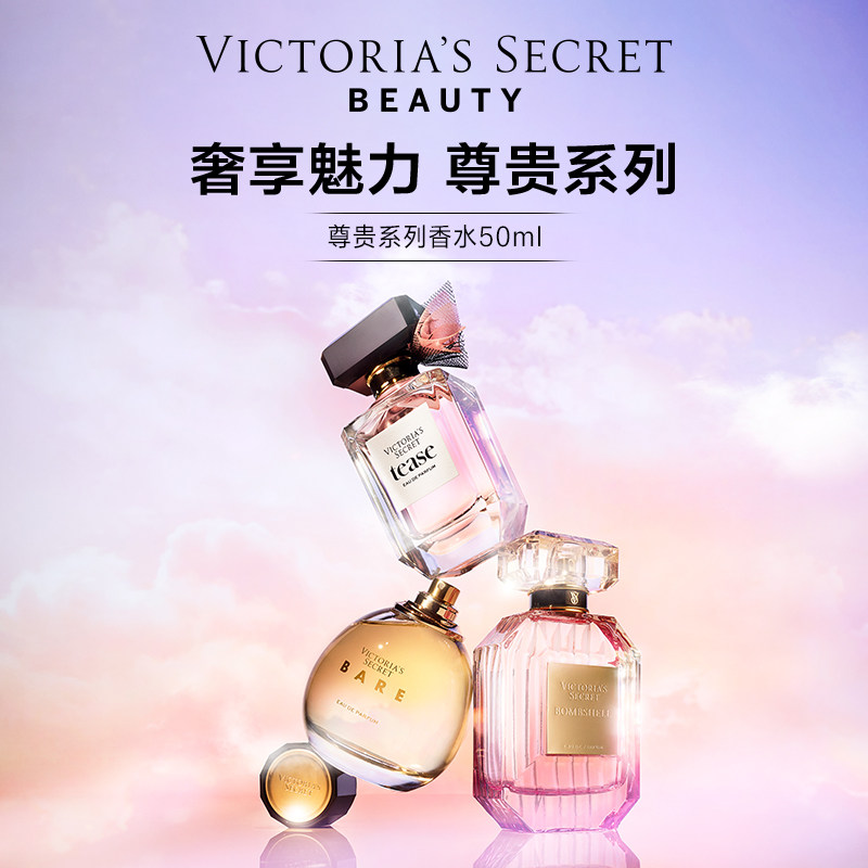 维多利亚的秘密尊贵系列性感女郎tease香水多香型维密女送礼礼物