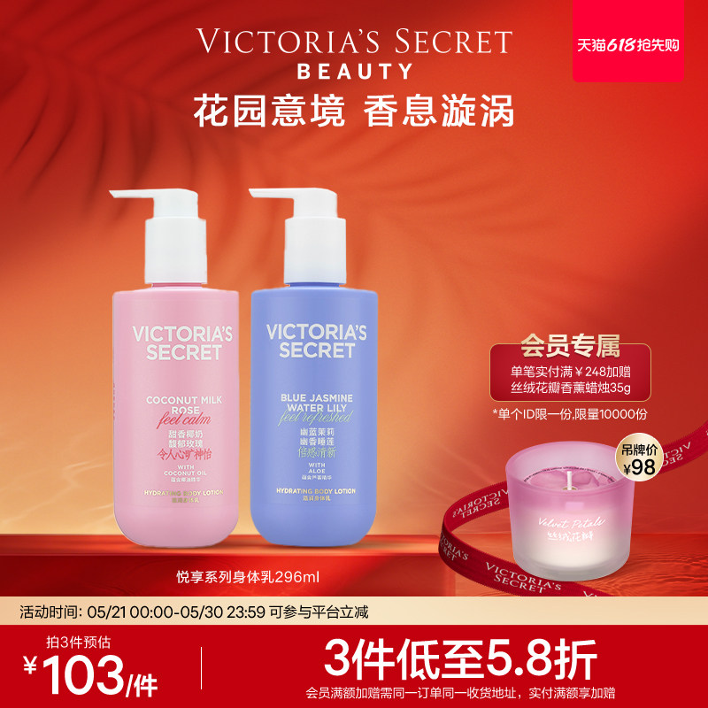 【3件309】维多利亚的秘密悦享系列椰奶玫瑰身体乳椰子油春