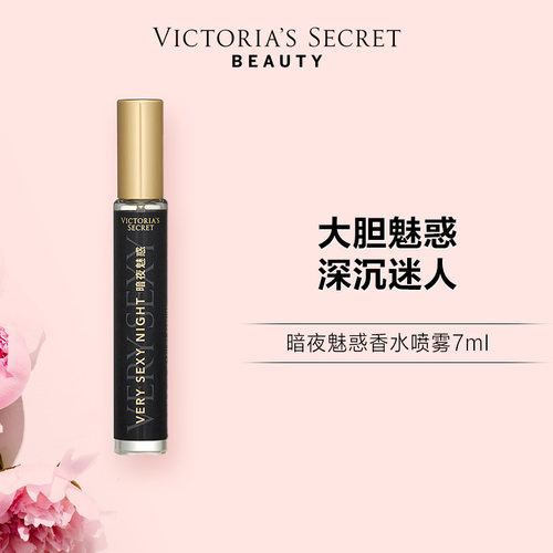 【低至6.2折】维多利亚的秘密无比性感暗夜魅惑香水便携留香维密