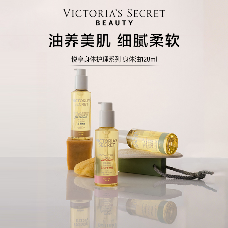 维密椰奶玫瑰身体油保湿芳香