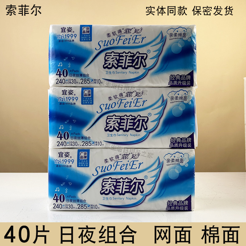 索菲尔卫生巾女网面干爽透气日用夜用丝薄组合装姨妈巾学生40片
