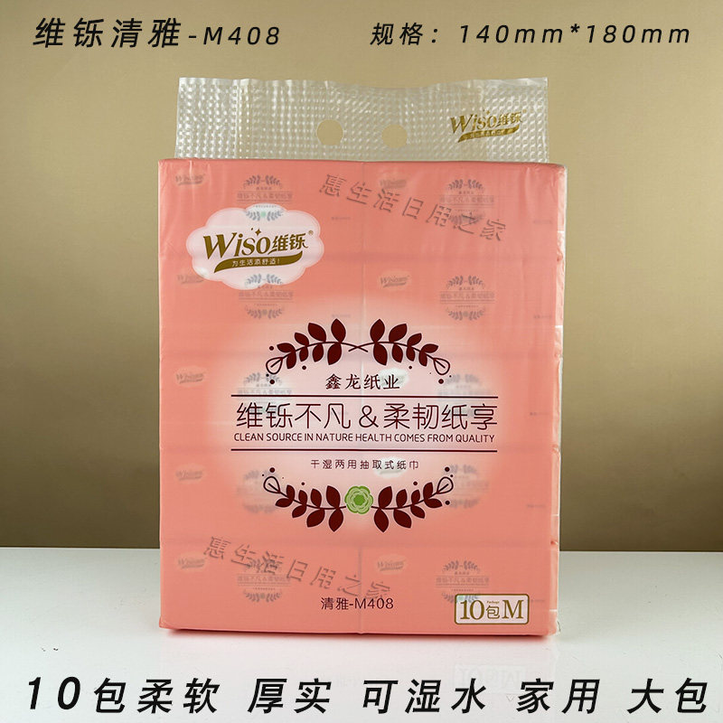 维铄抽纸清雅M408面巾纸家用母婴适用餐纸可湿水大包柔韧实惠10包