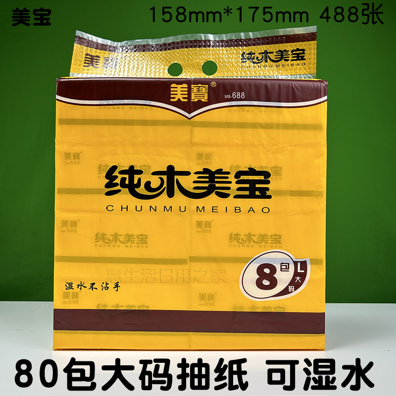 80包纯木美宝抽纸大码纸巾家用卫生纸巾可湿水干湿两用面巾纸餐巾