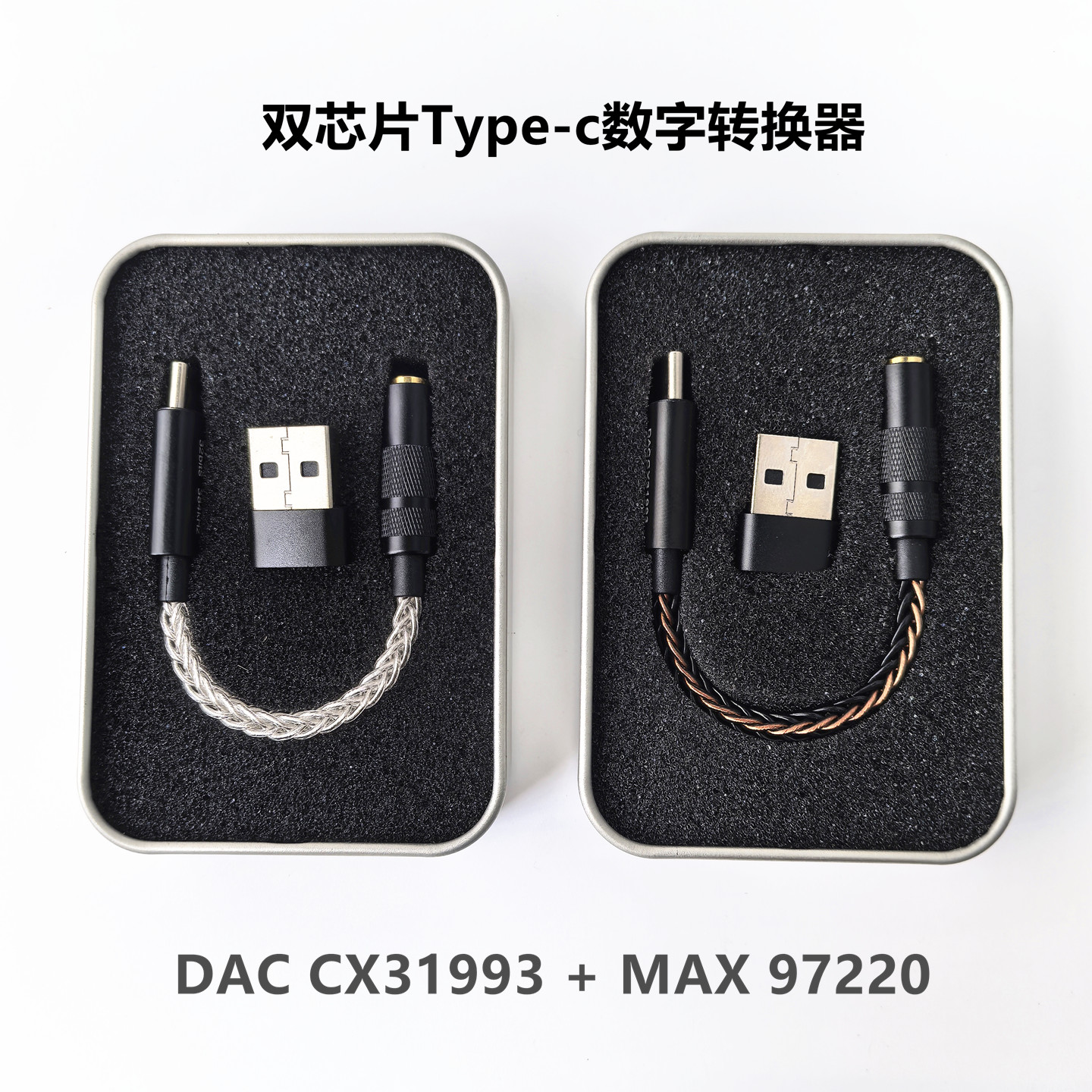 科胜讯CX31993双芯转换器通用