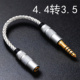 SUSE苏塞4.4转3.5平衡转换器HIFI音频转接线音质提升转3.5耳机线