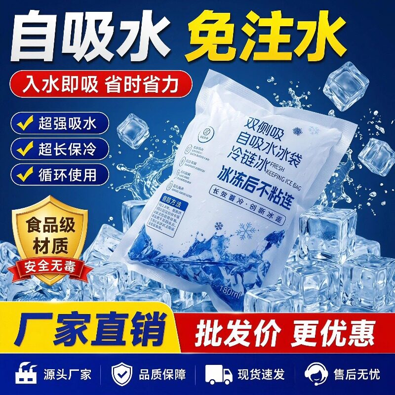 双侧自吸水免注水冰袋生物保鲜一次性快递专用冷冻反复生鲜冷藏包