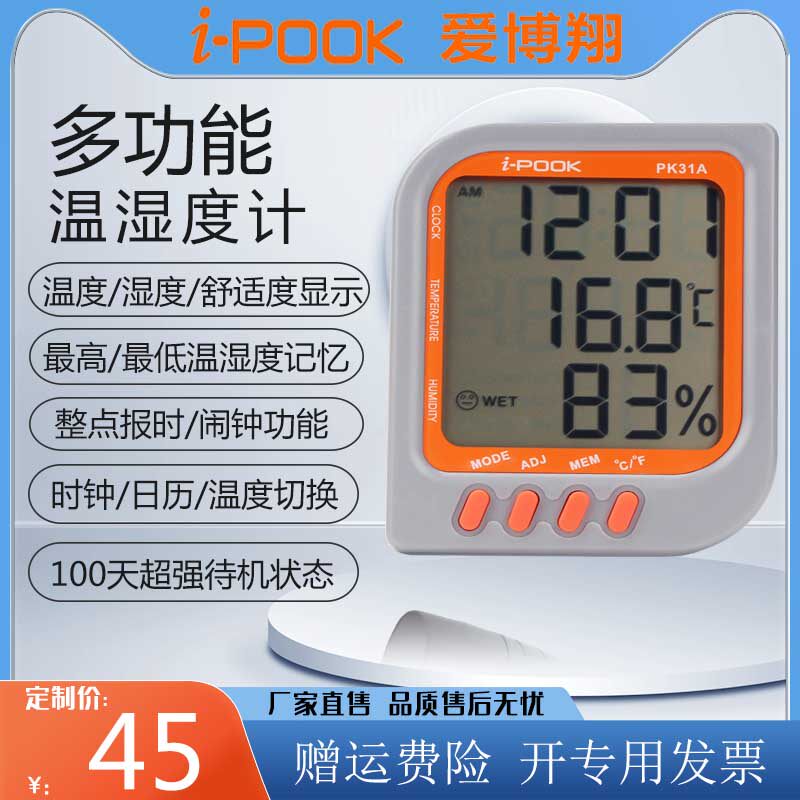 爱博翔仪表家用温度计湿度计大屏幕显示用数字数显温湿度表PK31A
