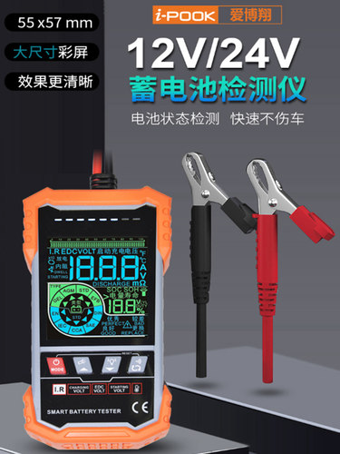 汽车蓄电池检测仪测试仪电动车电瓶检测仪电瓶寿命容量内阻测试仪