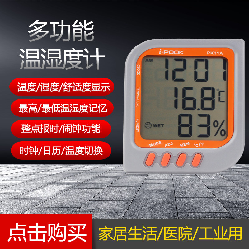 爱博翔仪表家用温度计湿度计大屏幕显示用数字数显温湿度表PK31A