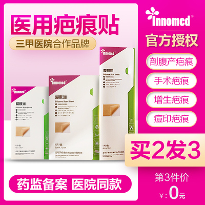 隆泰爱肤润凝胶疤痕敷料水洗超薄