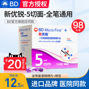 BD新优锐0.25 5mm胰岛素一次性无菌针头注射笔用糖尿病打笔