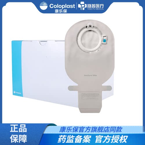 康乐保coloplast胜舒二件口袋