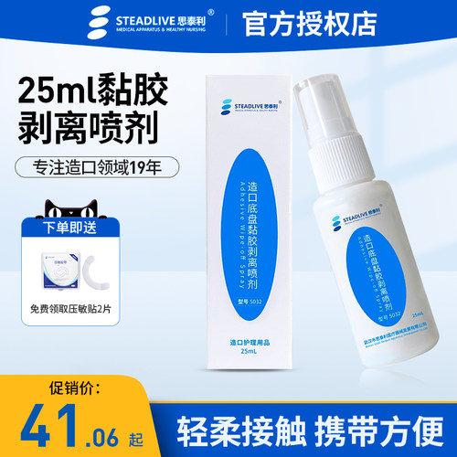 泰利造口底盘黏胶剥离喷剂祛除