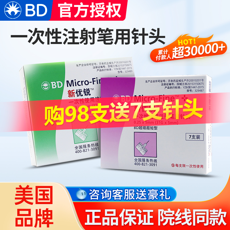 bd胰岛素针头新优锐5切面