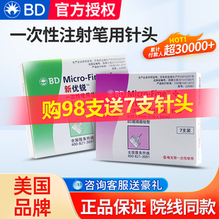 BD新优锐胰岛素针头4mm32G糖尿病注射笔诺和一次性5mm注射针头