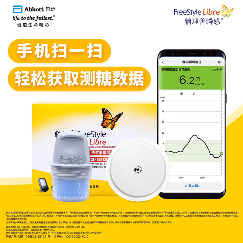 雅培瞬感动态血糖仪 血糖测试仪 家用免扎针动态监测 传感器2枚