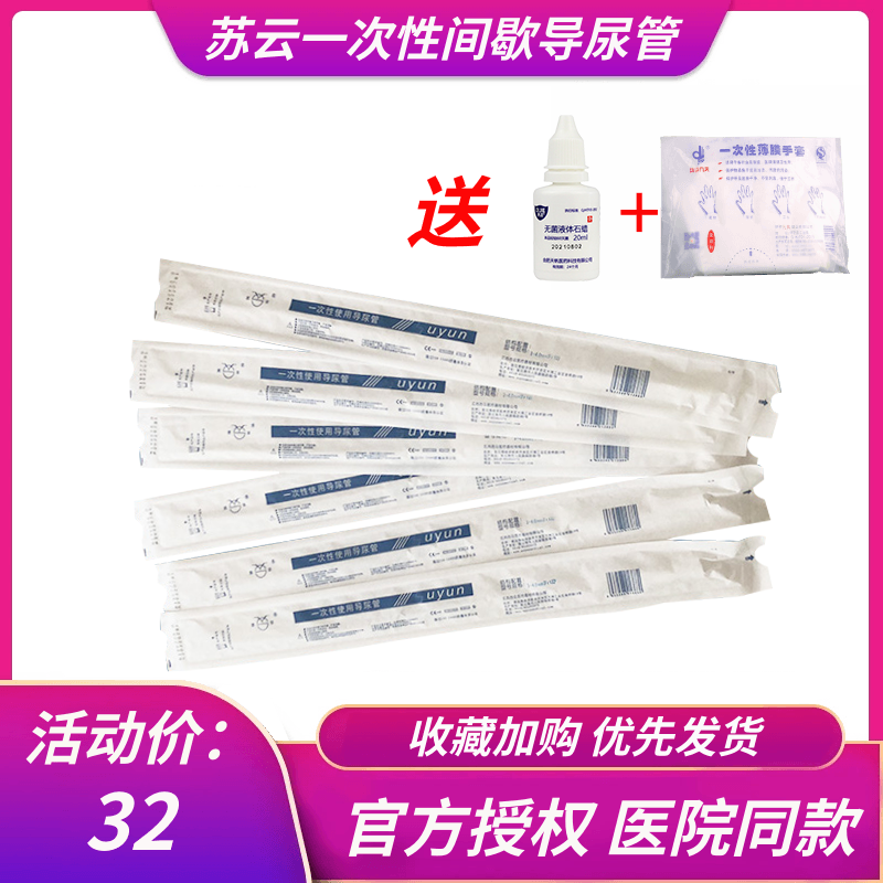 苏云一次性导尿管pvc使用球囊