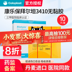 康乐保3410拜尔坦泡沫敷料造口伤口无粘胶敷料褥疮贴压疮渗液吸收