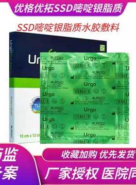 URGO优格优妥银SSD升级款硫酸银敷料优妥磷酸银烧伤烫伤抗菌油纱