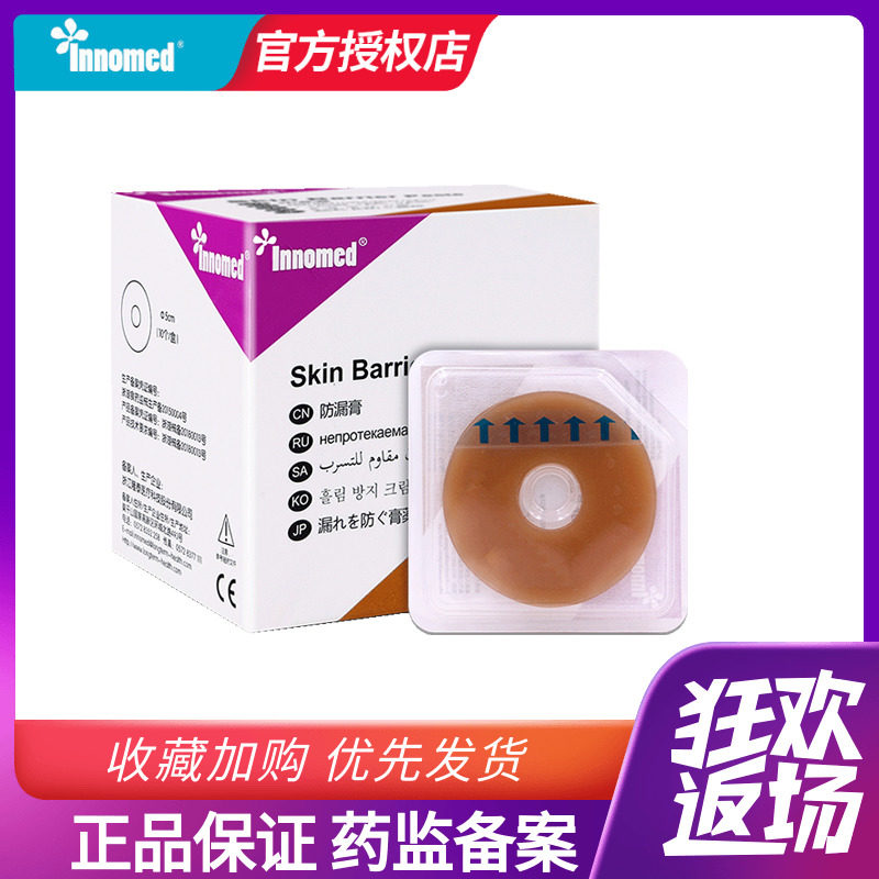 隆泰造口袋可塑 4047 防漏圈 造瘘防漏贴环造口防漏护理用品附件