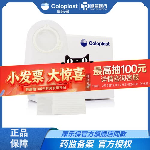 康乐保coloplast1698 特舒造口袋二件式大便造瘘袋60mm造口袋底盘