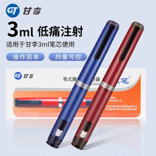 甘李秀霖胰岛素注射器优锐