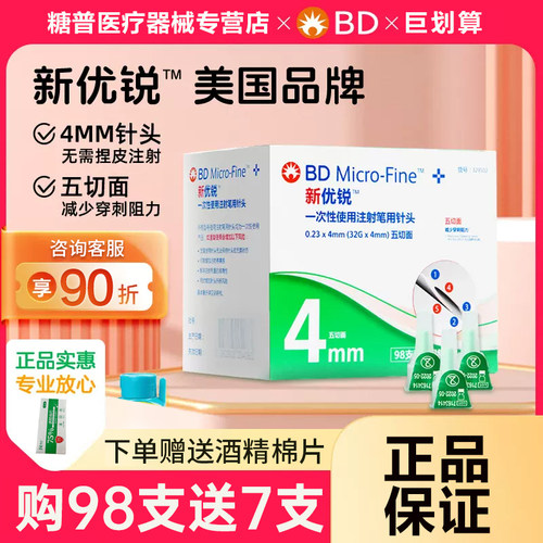 bd胰岛素针头新优锐5切面低痛感