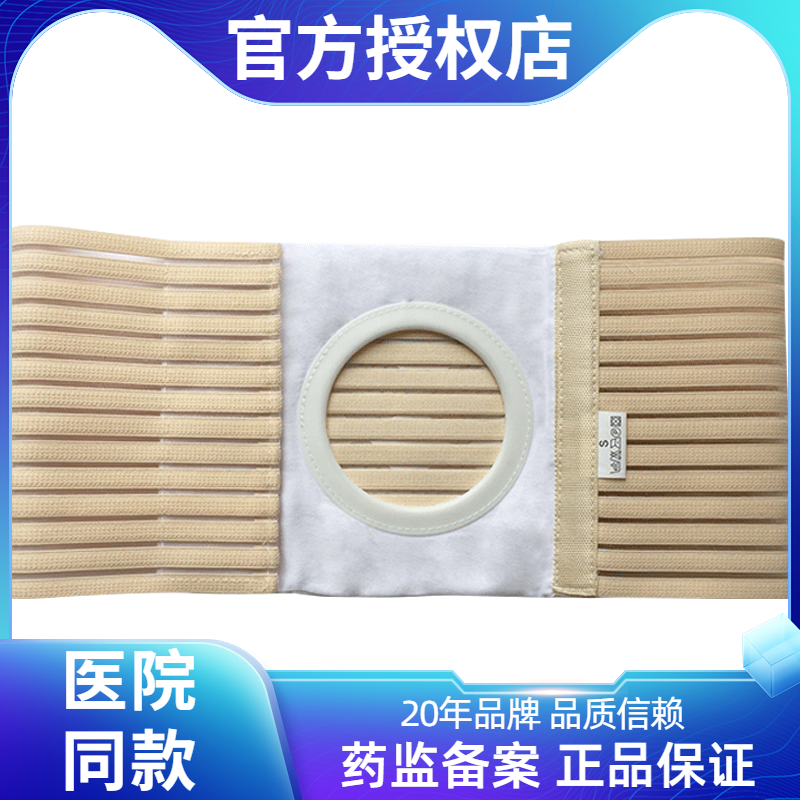 思泰利造口腹带 造口袋固定防疝腰带医用造瘘肛门袋四季透气弹力