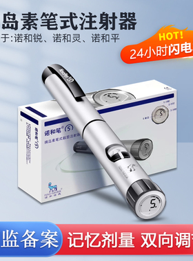 诺和笔4/5胰岛素注射笔诺和诺德 门冬30R地特德谷诺和锐平NovoPen