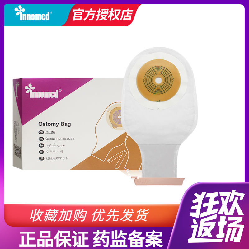 隆泰一件式造口袋 一次性造瘘袋肛门袋大便袋造口底盘4009/5009