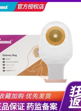 隆泰一件式造口袋 一次性造瘘袋肛门袋大便袋造口底盘4009/5009