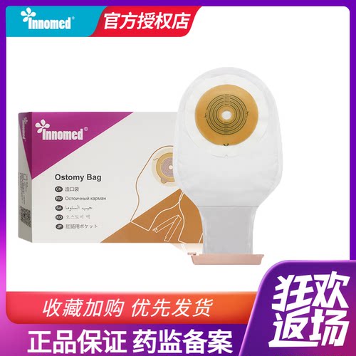 隆泰造口袋次性造瘘袋肛门袋