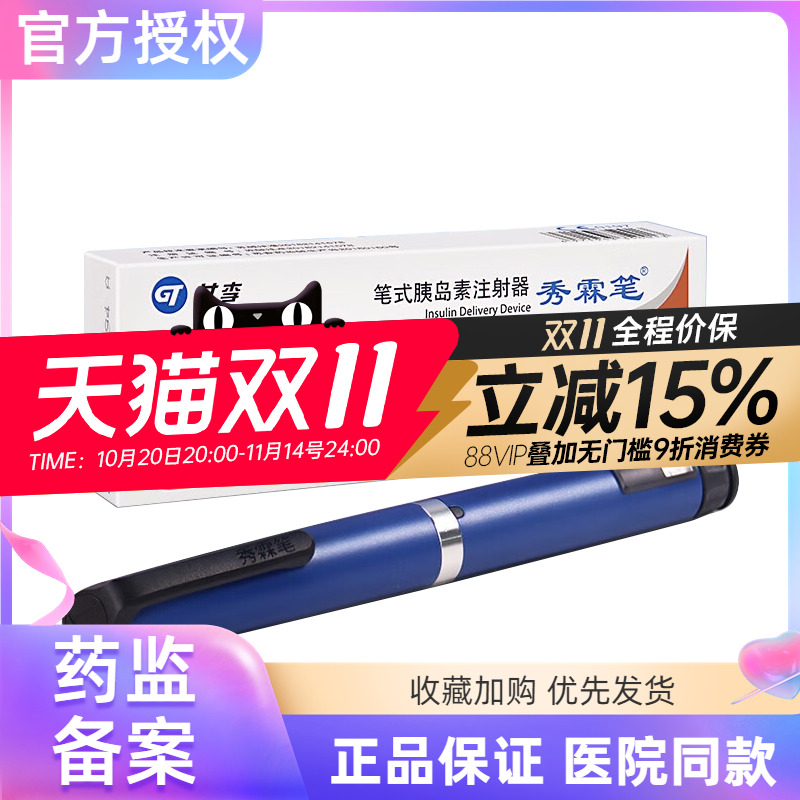 甘李秀霖胰岛素注射器优锐
