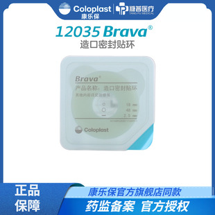 康乐保Brava附件密封贴环12035造口袋可塑防漏可塑小白环护理用品