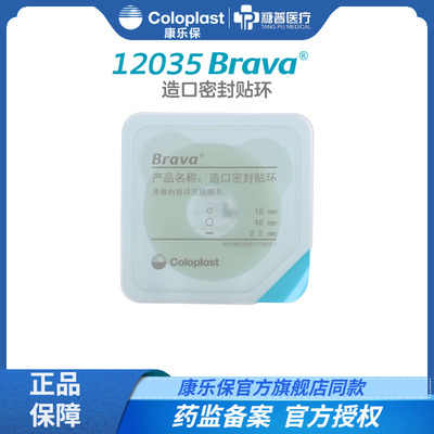 康乐保brava可塑防漏护理用品