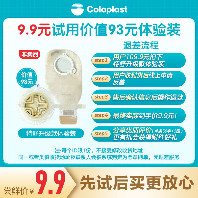 康乐保1698升级2833特舒造口袋二件式大便造瘘袋60mm开口袋13976