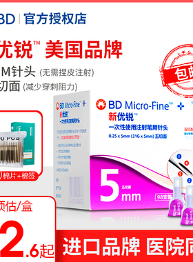 新优锐BD胰岛素注射笔针头0.25*5mm31G笔糖尿病一次性无菌诺和针