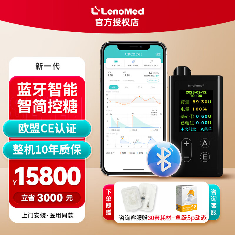 乐泵可租用自动蓝牙app