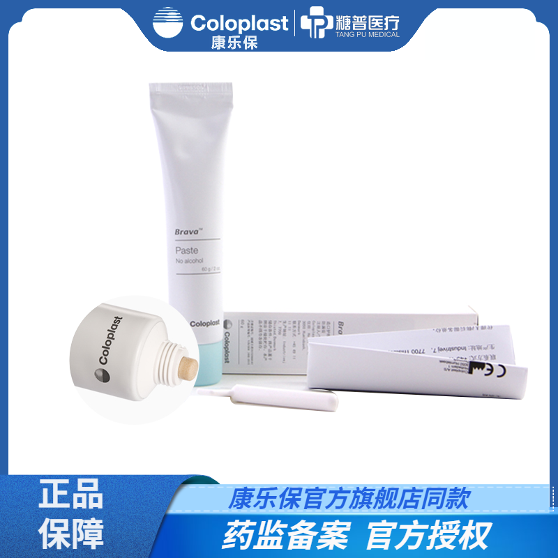 康乐保Brava12050造口袋造瘘口防漏膏60g造口护理用品附件 无酒精