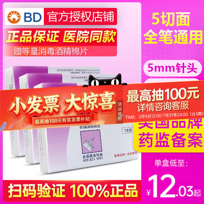 优锐BD一次性使用注射针头