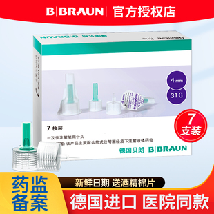 德国贝朗胰岛素针头0.25*4mm32G糖尿病注射诺和一次性注射针头