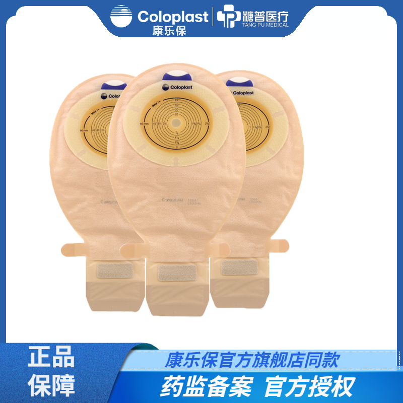 康乐保胜舒一件式开口造口袋15541/15570 大便造瘘袋可剪孔康乐宝