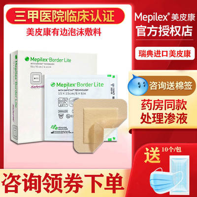 美皮康褥疮泡沫伤口敷料老人