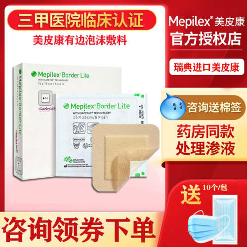 美皮康褥疮泡沫伤口敷料老人