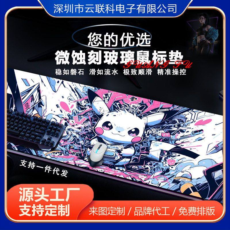 细面微比赛游戏CSGO蚀刻瓦皮卡丘系列性价比电竞鼠标垫玻璃FPS