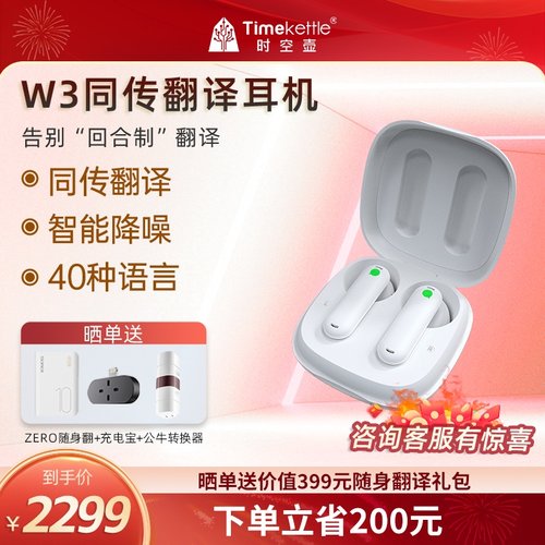 耳机同声翻译同声TimekettW3翻译