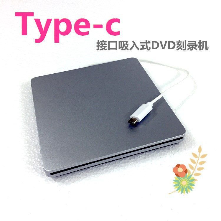 typec吸入式刻录机台式驱动器光驱移动新款通用dvd笔记本电脑外置