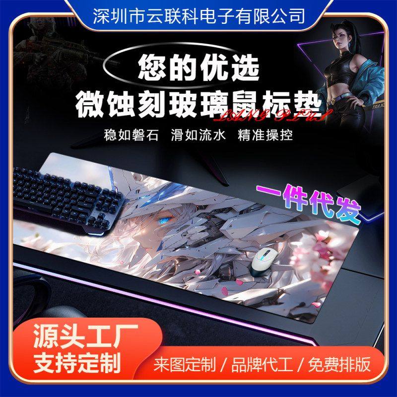 蚀刻比赛微机甲办公桌游戏滑非高达大号超玻璃电竞光伏鼠标垫垫丝